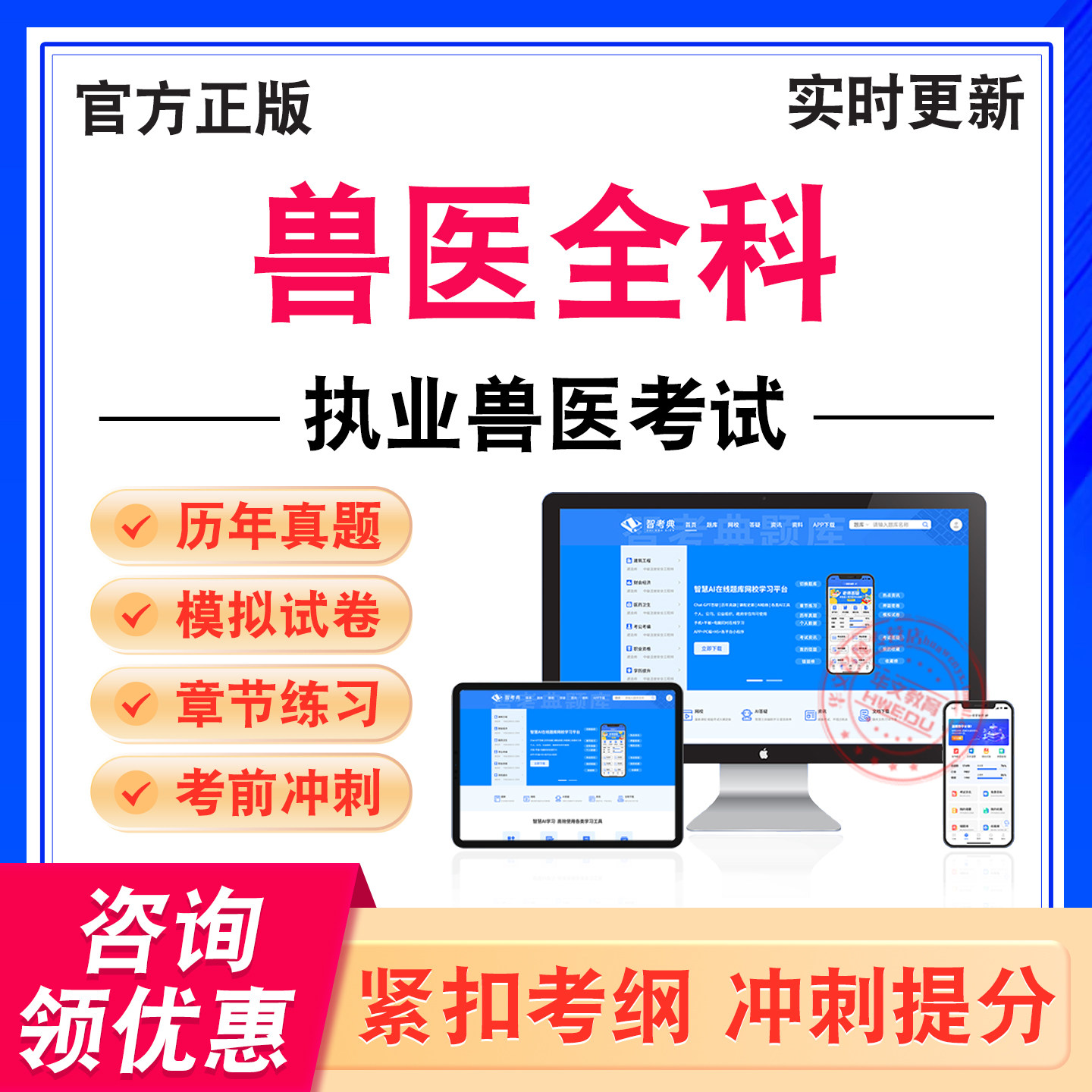 执业兽医资格考试题库