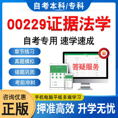 00229证据法学自考本科专科