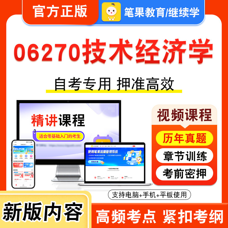 自考本科专科考试真题视频课程