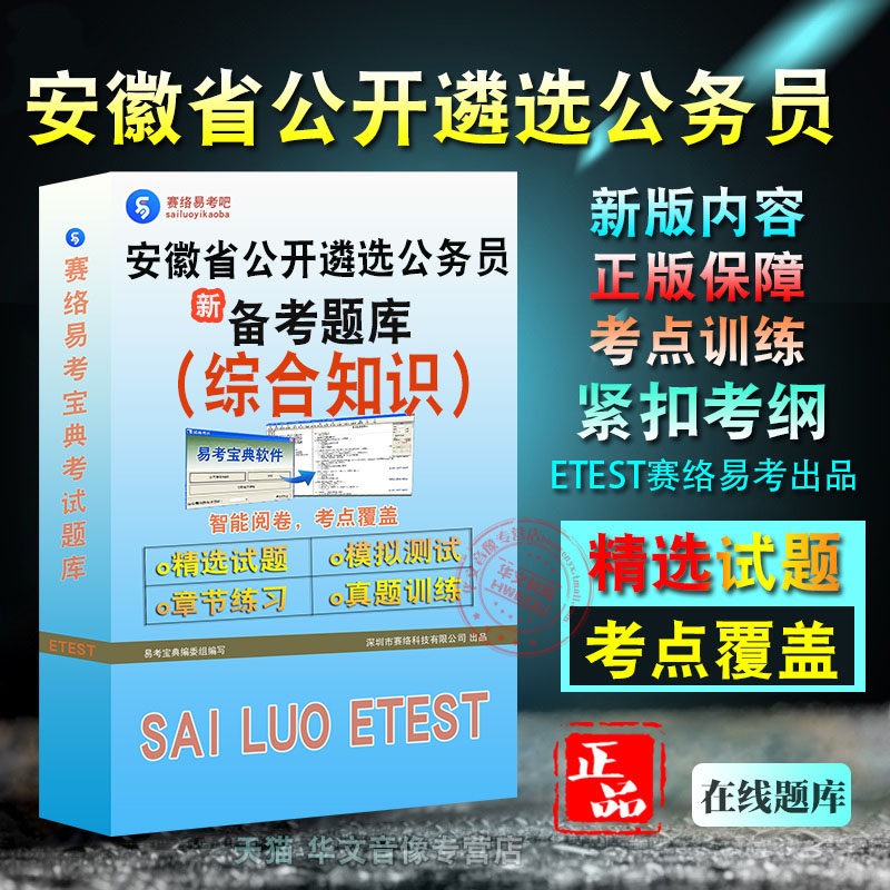 综合知识安徽省公开遴选公务员