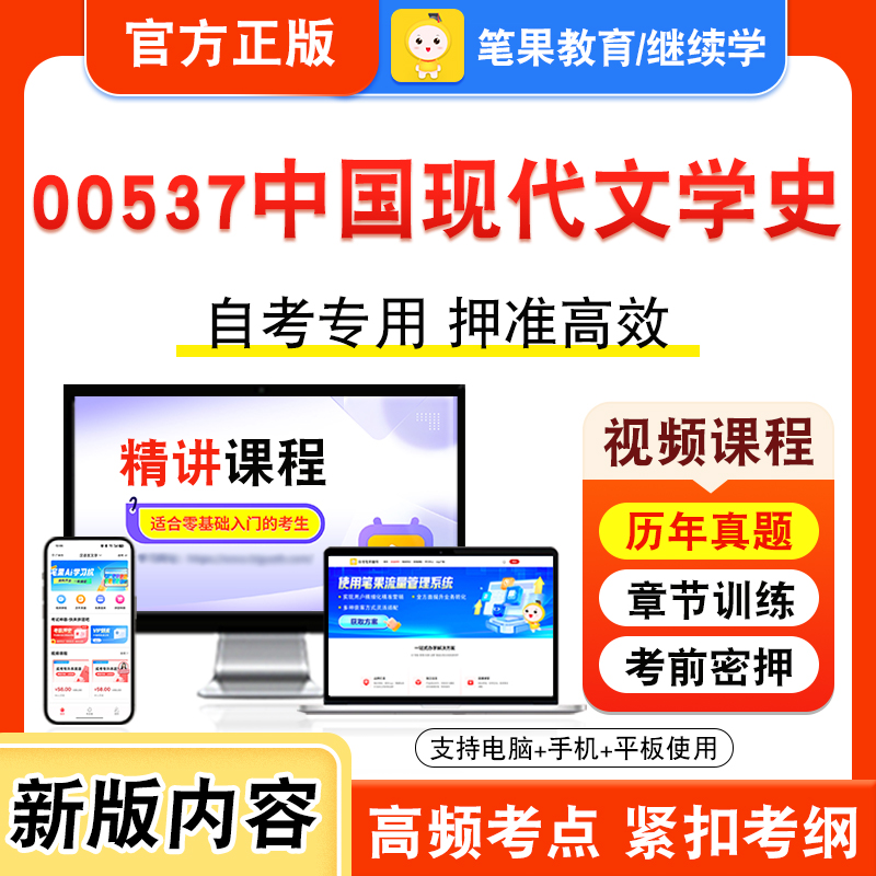 自考本科专科考试真题视频课程