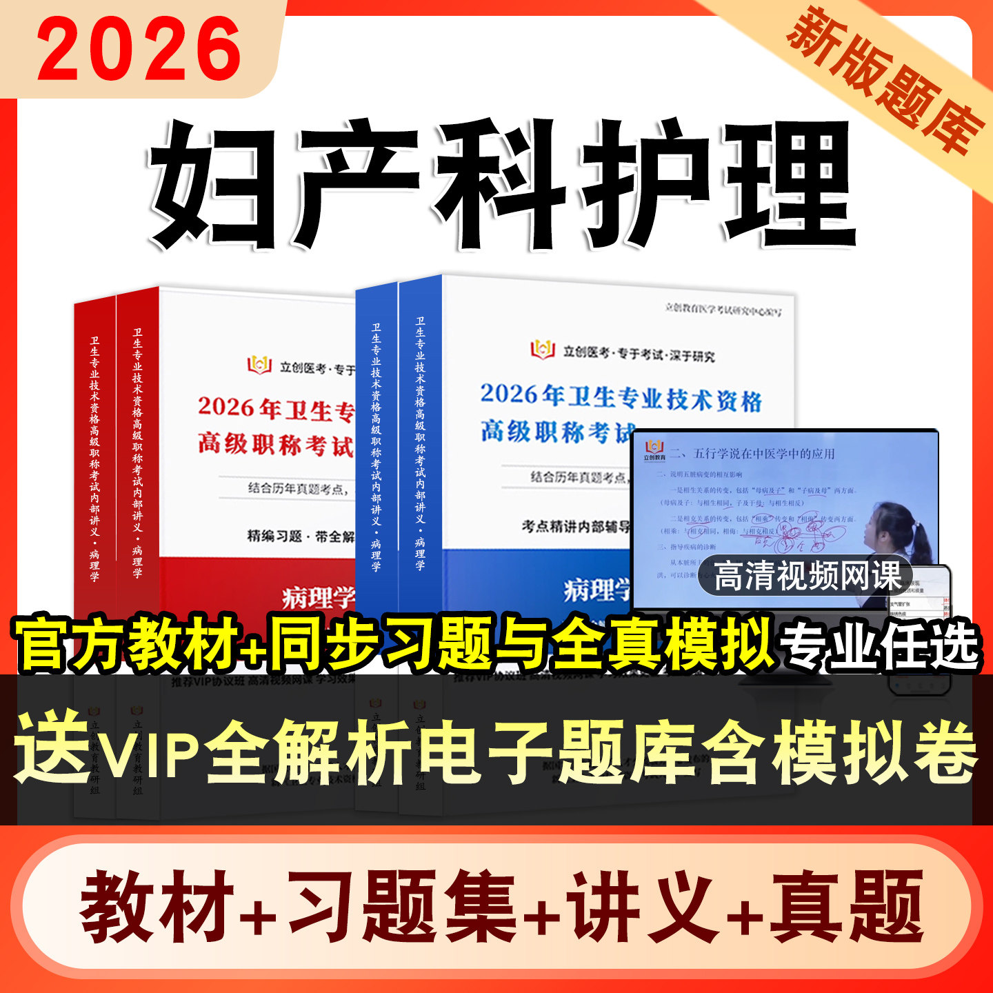 妇产科护理卫生高级职称考试