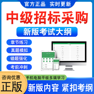 2026年招标采购人员专业能力中级测试评价题库招标采购合同管理项目管理专业实务专业理论与法律基础中级招标师非教材书真题模拟卷