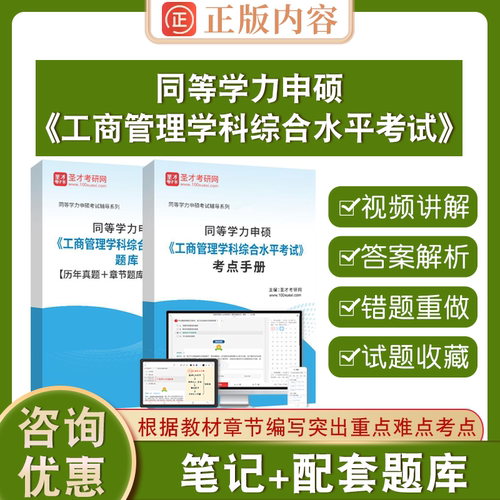 工商管理学科综合水平考试》