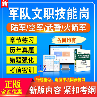 军队文职专业技能岗招聘（各岗）