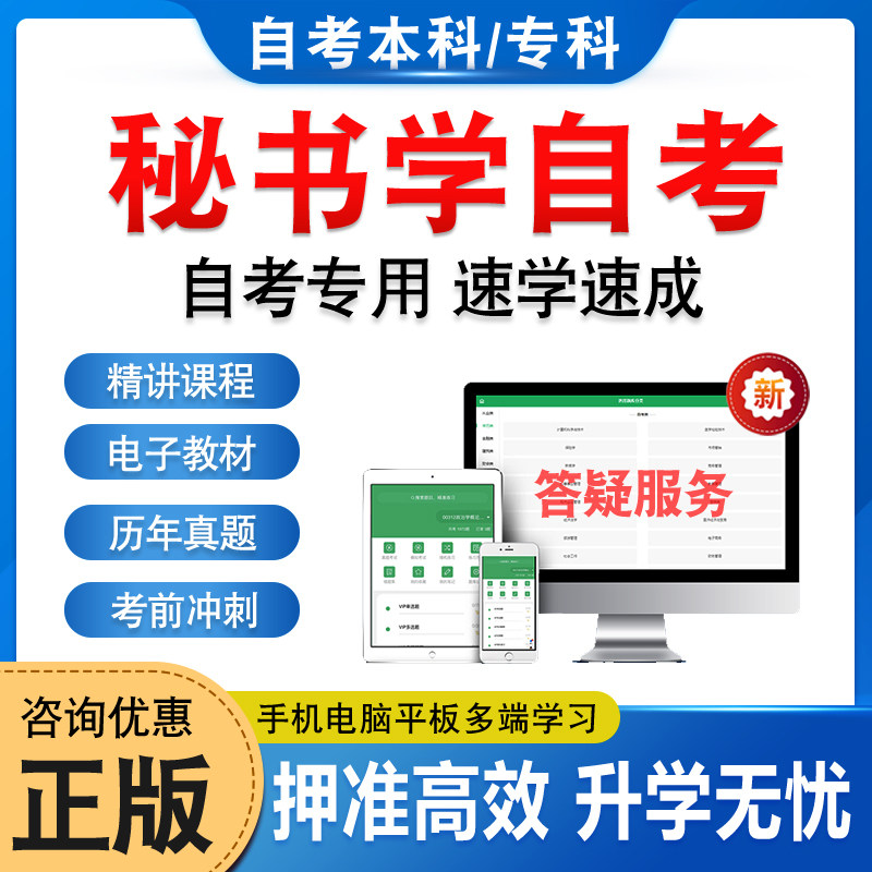 2026秘书学自考本科专科考试题库押题资料历年真题视频网课档案管理公关语言现代谈判学公关礼仪公共关系案例马原毛概英语自学考试
