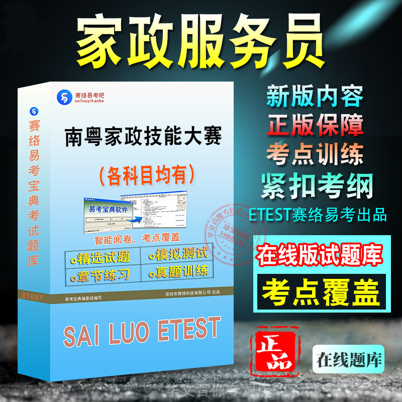 南粤家政技能大赛复习题库