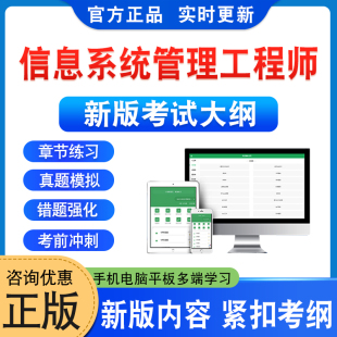 2025年信息系统管理工程师考试真题库能力测试资料题治理非视频教程非教科书历年真题模拟试卷冲刺刷题考试资料练习题集