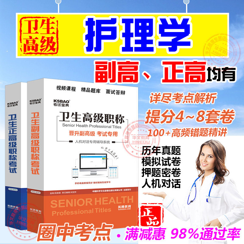 2022 Deputy senior Title examination The book Exam Nursing Chief physician simulation simulation Problem set Are high Vice high hygiene major technology Qualifications examination Strengthen train Nursingin the Books/Magazine/Newspaper , Exam/Teaching material/Thesis , Medical and health class title examination , Other medical and health class title examination  category - from Buy2taobao.com to provide professional Taobao agent buy service