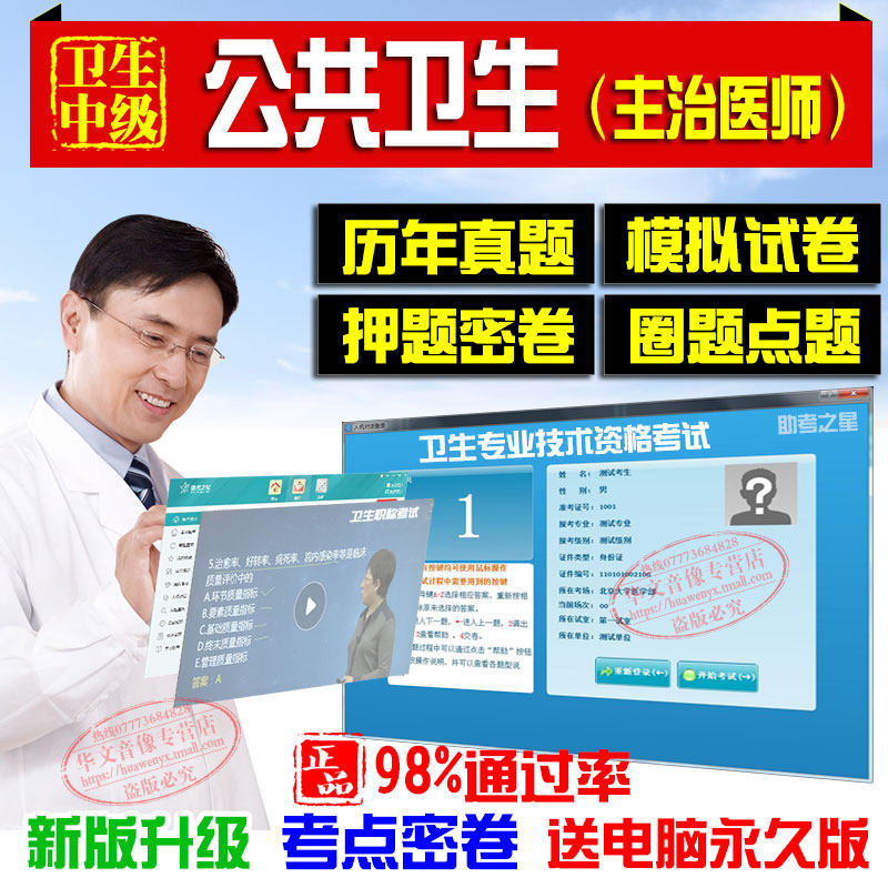 2027公共卫生中级卫生职称主治医师（公共卫生）考试宝典助考之星押题密卷试人机对话历年真题模拟卷试题集非国家基本公共卫生服务
