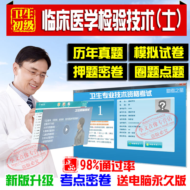 2026年临床医学检验技术初级卫生职称初级士（临床医学检验技术）考试宝典助考之星押题密卷试人机对话题库历年真题模拟试卷非用书
