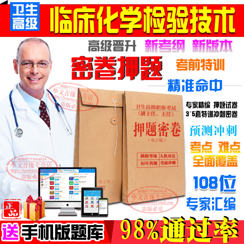 正副高2027主任 副主任技师(临床化学检验技术)卫生高级职称考试宝典助考之星押题密卷考前押题题库非临床生物化学检验质量管理