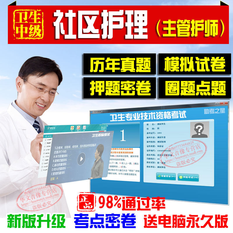 2027社区护理中级卫生职称主管护师（社区护理）考试宝典助考之星押题密卷试人机对话题库历年真题模拟卷试题集非实用社区护理用书