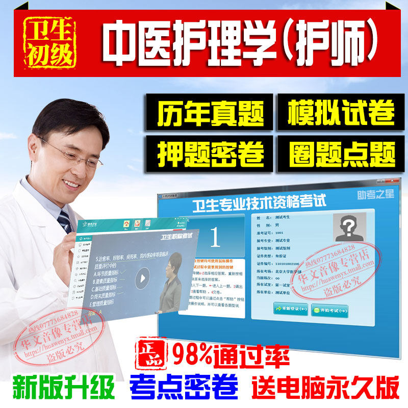 2026年中医护理学初级卫生职称初级护师（中医护理学）考试宝典助考之星押题密卷试人机对话历年真题模拟试卷非资格考试应试试指导