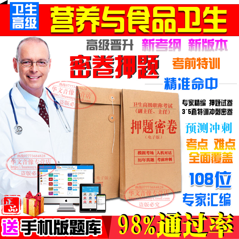 正副高2025主任 副主任医师（营养与食品卫生）卫生高级职称考试宝典助考之星押题密卷考前冲刺人机对话题库非中国营养师培训教材