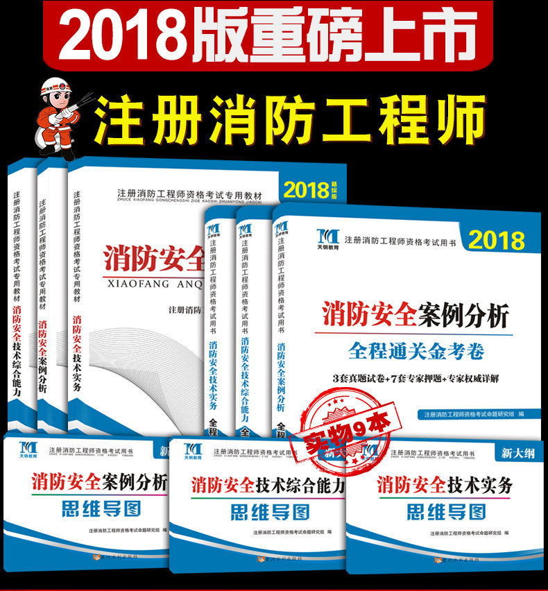 2022新版注册消防工程师考试用书教材试卷一二级注册消防工程师资格考试押题秘籍课件题库消防安全技术实务 综合能力案例分析