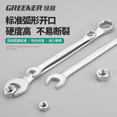 德国技术绿林两用开口扳手套装 10号五金工具大全双头梅花呆板子13