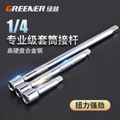 德国技术绿林1 棘轮扭力扳手加长接杆四方头小飞套筒扳 4套筒接杆