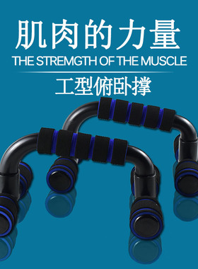 H型俯卧撑支架男辅助器家用健身器材s工字俄挺支架胸肌臂肌训练器