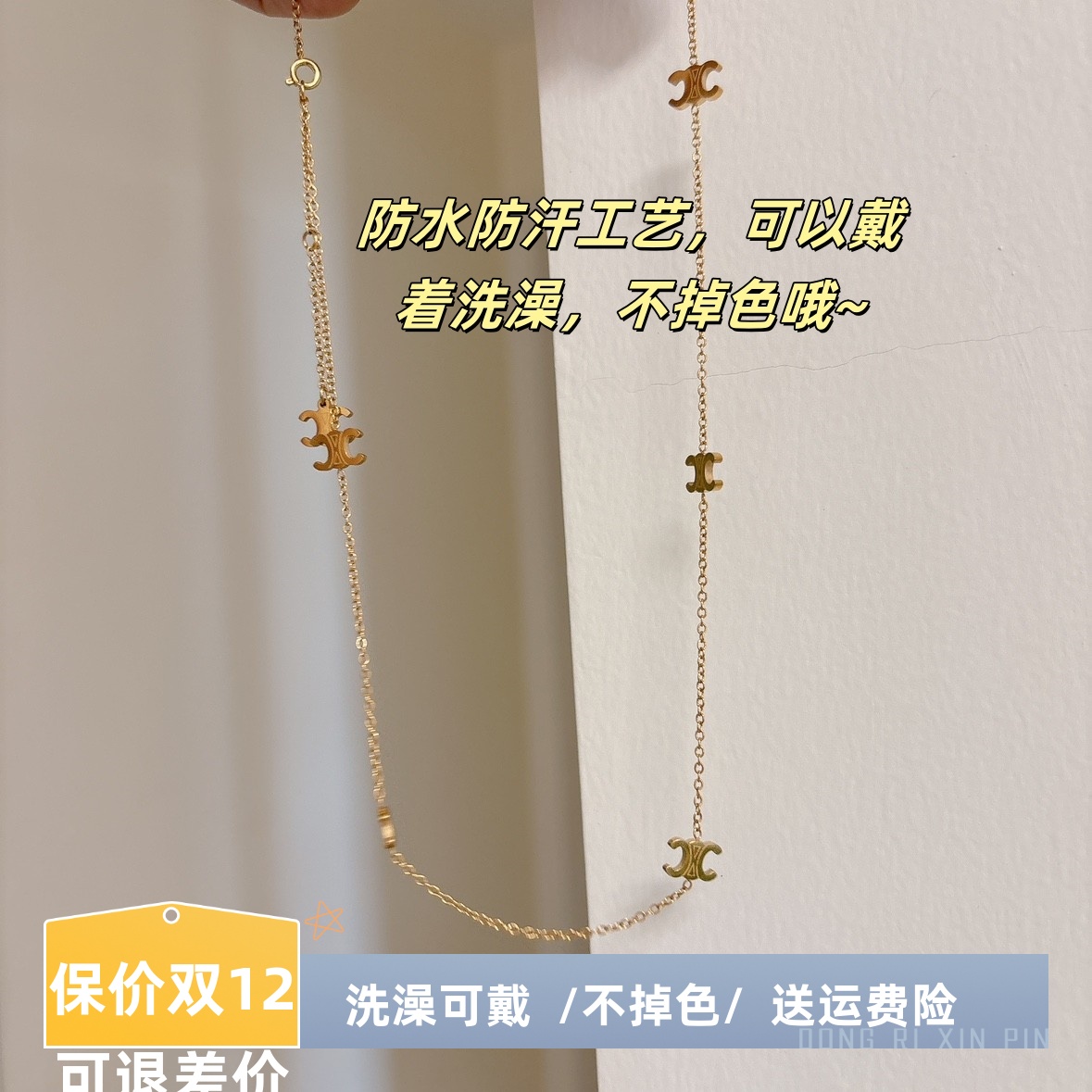 洗澡不用摘，不掉色凯旋门项链