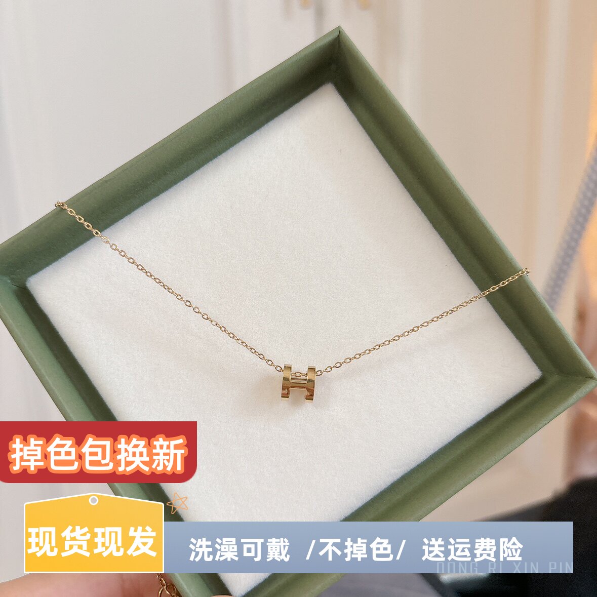 洗澡可以戴，不掉色H字母项链