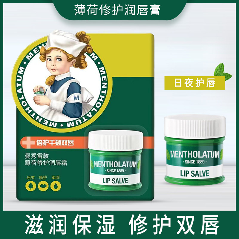 曼秀雷敦修护润唇霜淡唇纹防干裂