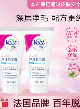 薇婷净纯脱毛膏50ml温和型