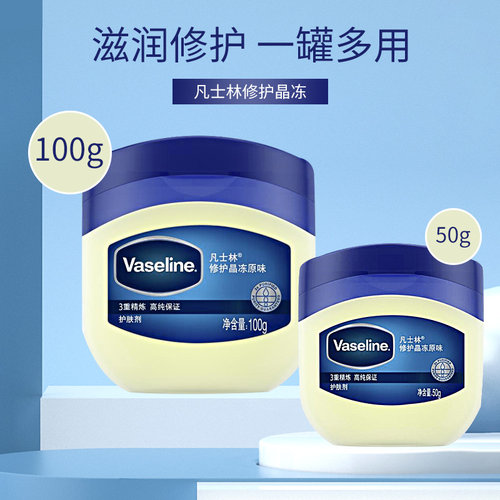 凡士林晶冻修复防干裂100g