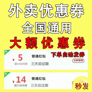 20优惠券新老用户领外卖优惠代金卷 劵 外卖券会员红包3 全国通用