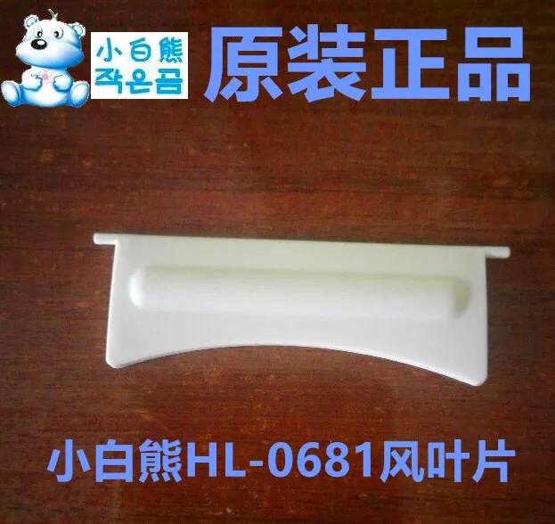 小白熊奶瓶消毒器HL-0681 一代的风叶片原厂配件家用    原厂配件