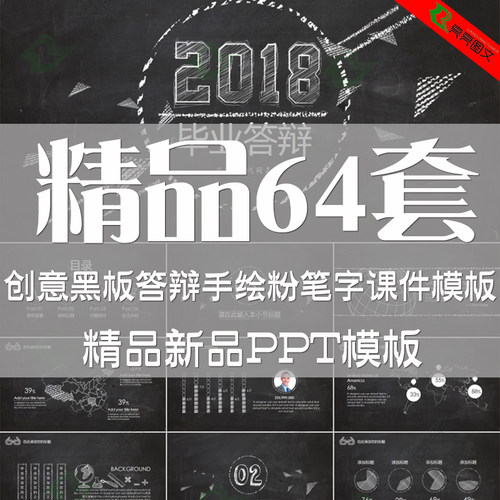 黑板笔手绘风格毕业答辩ppt模板教育课件培训工作总结汇报