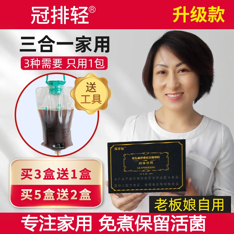 冠排轻灌肠咖啡益生菌酵素粉套装安利低温免煮美容院家用