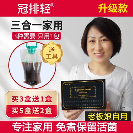 冠排轻灌肠咖啡益生菌酵素粉套装安利低温免煮美容院家用