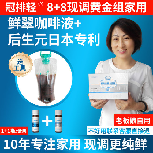 冠排轻液体咖啡套装葛森现调家用