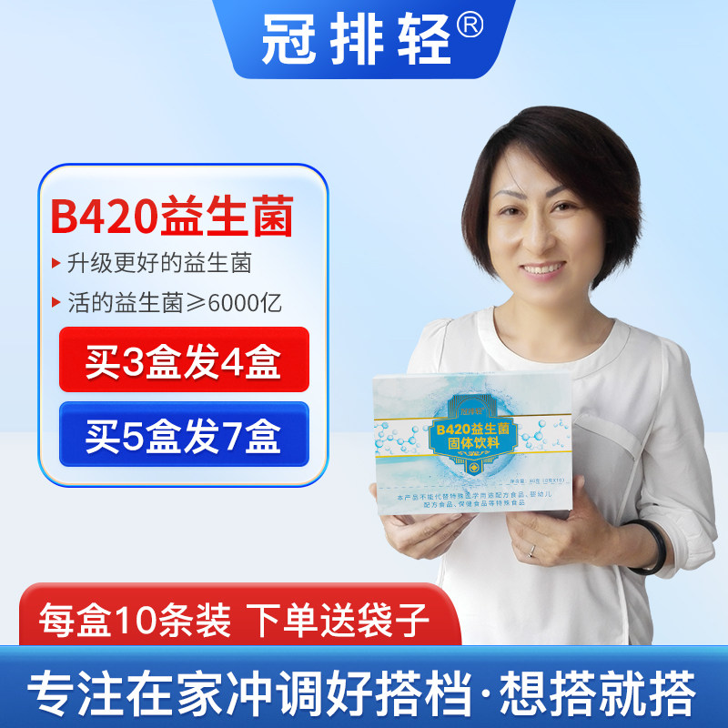 冠排轻 益生菌B420肠排酵素粉益生元乳酸菌  家用
