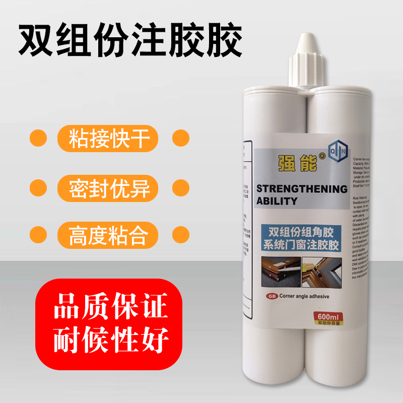双组份系统门窗组角注胶