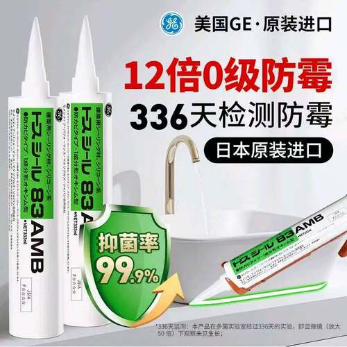 GE83AMB东芝玻璃胶防水防霉厨卫美容胶收边胶马桶密封胶透明中性