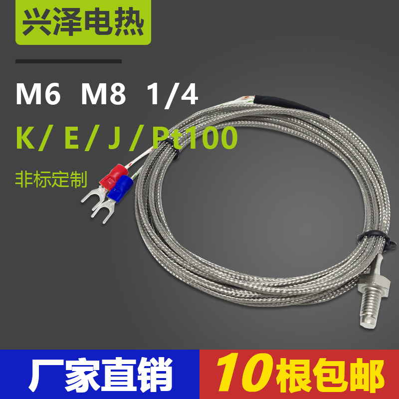 M6螺钉式热电偶K型E型M8热电阻温度传感器测温线探头感温线温控线