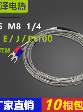 M6螺钉式热电偶K型E型M8热电阻温度传感器测温线探头感温线温控线