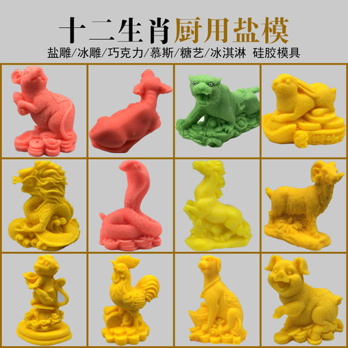 十二生肖盐雕巧克力糖艺硅胶模具