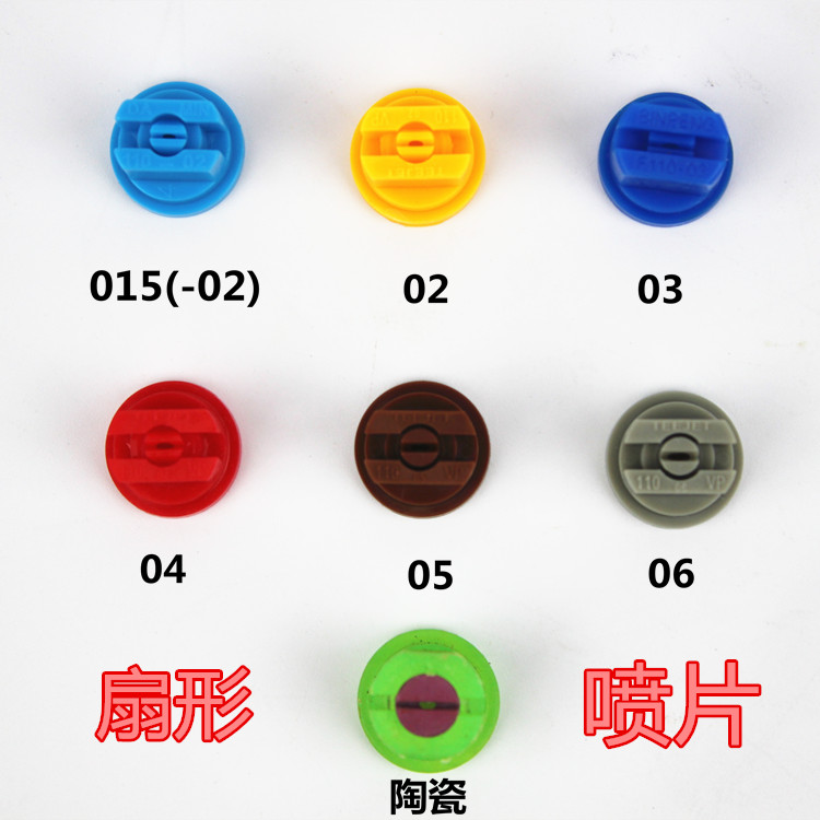 扇形塑料内外防滴植保配件喷头