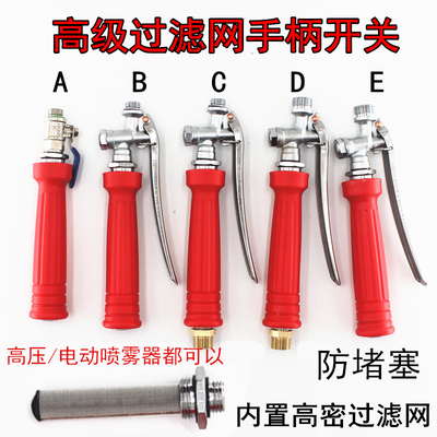 农用打药手柄过滤器喷枪手把开关