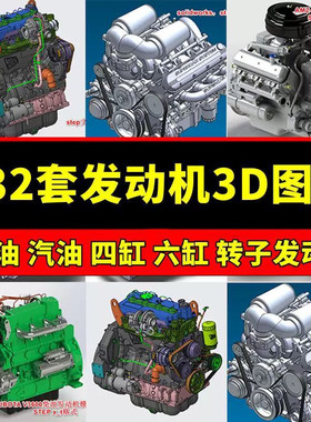 332套汽车发动机图纸柴油汽油小型引擎四缸六缸转子发动机3D模型