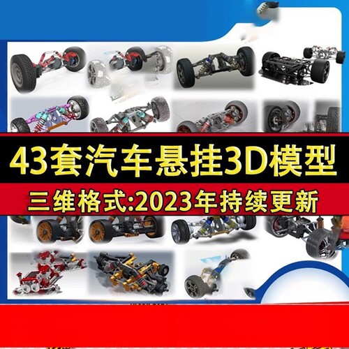 汽车悬挂系统三维模型独立悬架避震器3D图纸SolidWorks结构设计TP