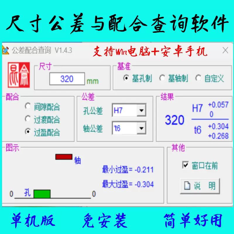 安卓+电脑公差与配合查询软件非标机械设计自动化辅助尺寸公差图