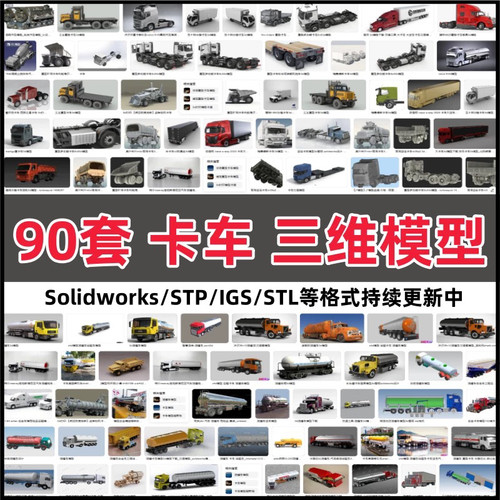 重型载货卡车工程矿用自卸燃油运输挂车SolidWorks三维模型3D图纸