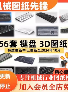 机械键盘三维模型SolidWorks3D图纸结构设计素材STP茶轴办公家用