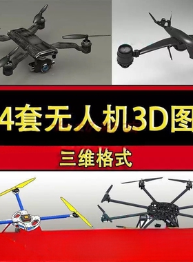 104套无人机3D图纸模型四轴 六轴无人航拍飞行器solidworks设计3d
