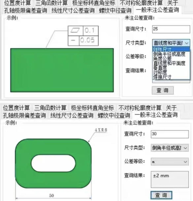 公差查询助手公差查询助手/机械测量/工程师必备/3d模型出工程图