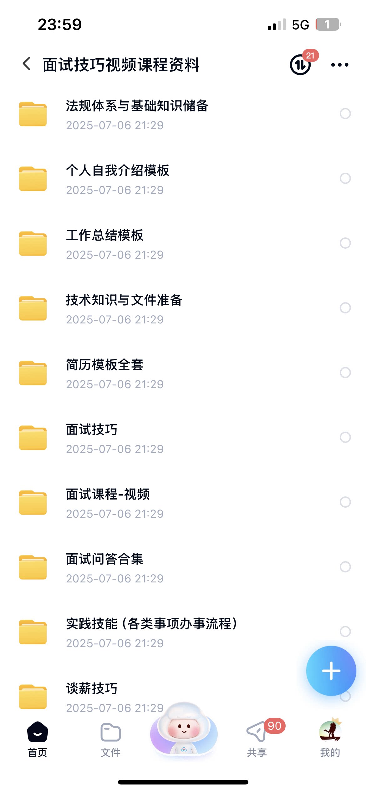医疗器械注册面试资料个人简历模板各类注册要求及流程文档模板